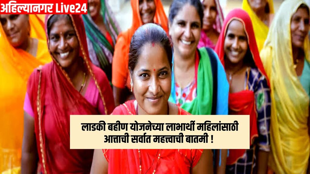 Ladki Bahin Yojana