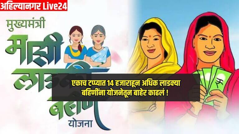 Ladki Bahin Yojana