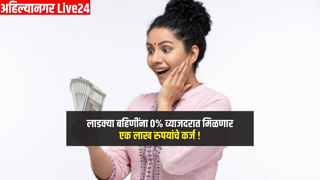 Ladki Bahin Yojana