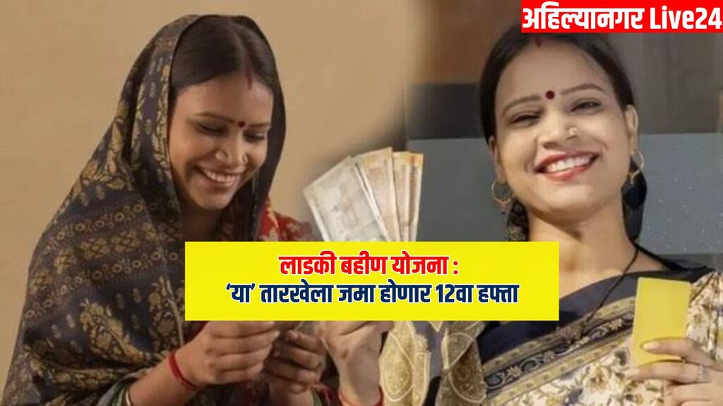 Ladki Bahin Yojana
