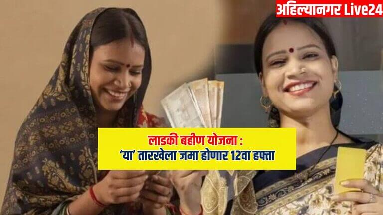 Ladki Bahin Yojana