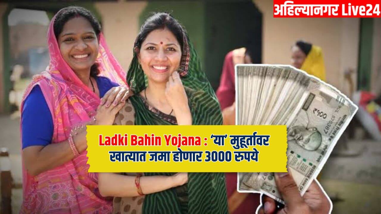 Ladki Bahin Yojana