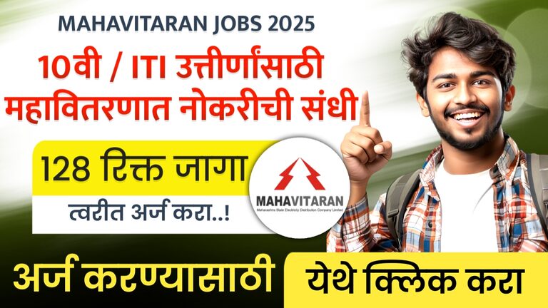 MAHAVITARAN JOBS 2025