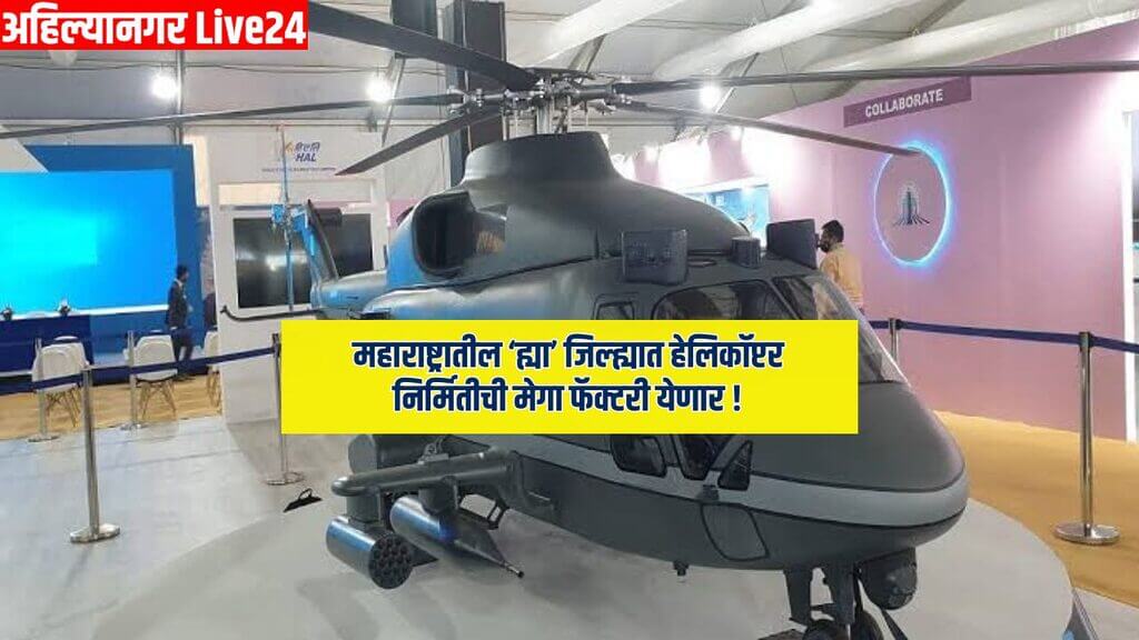 Maharashtra Helicopter Project