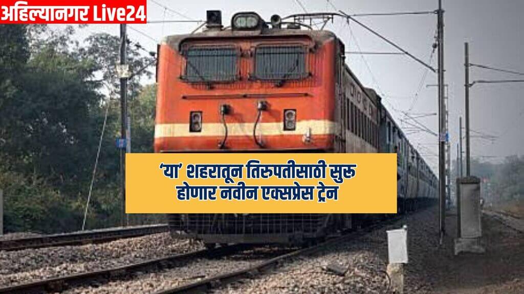 Maharashtra Railway