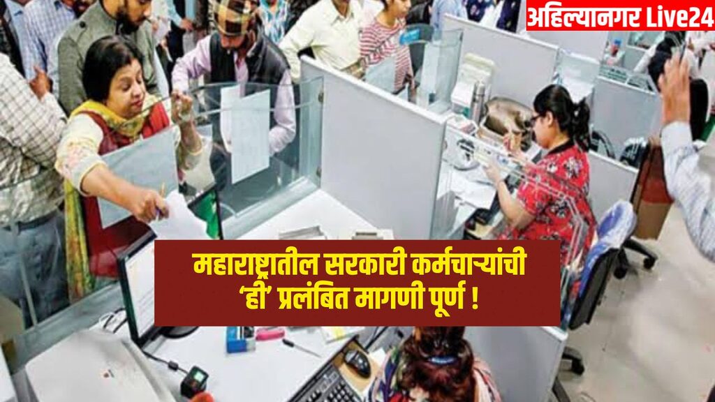 Maharashtra State Employee News