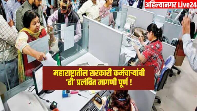 Maharashtra State Employee News