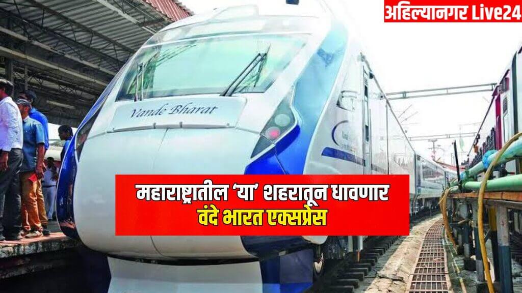 Maharashtra Vande Bharat