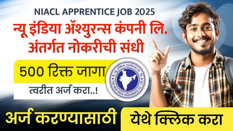 NIACL APPRENTICE JOB 2025