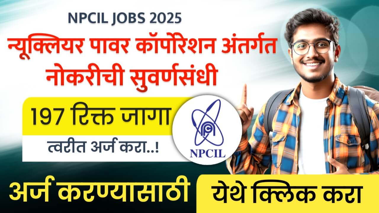 NPCIL Job 2025
