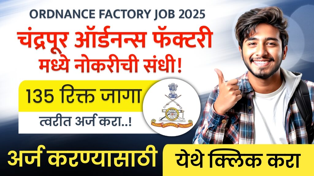Ordnance Factory Chanda Job 2025