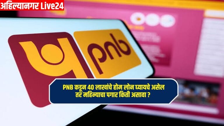 PNB Home Loan