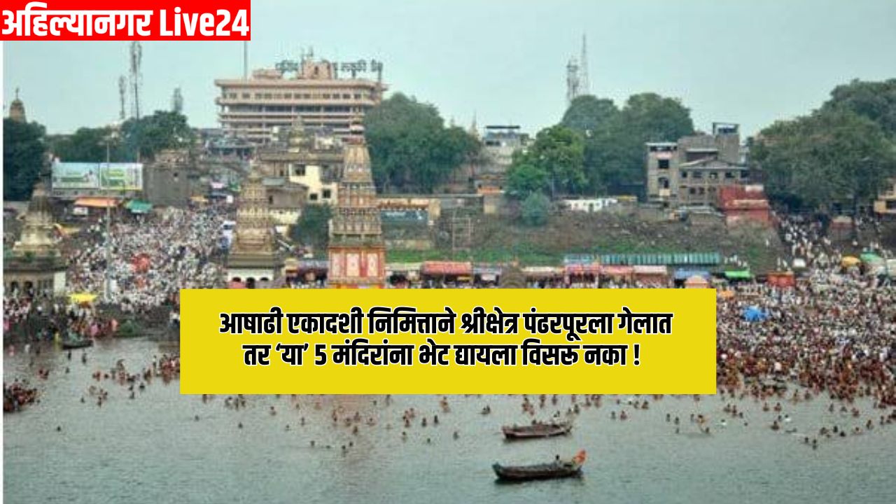 Pandharpur News
