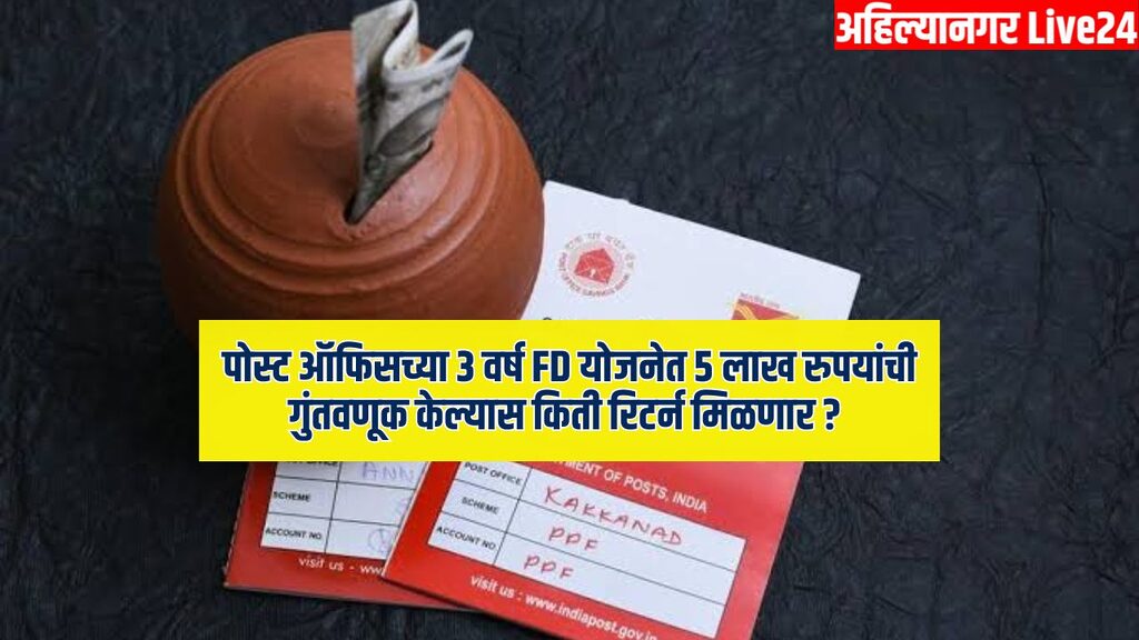 Post Office FD Scheme
