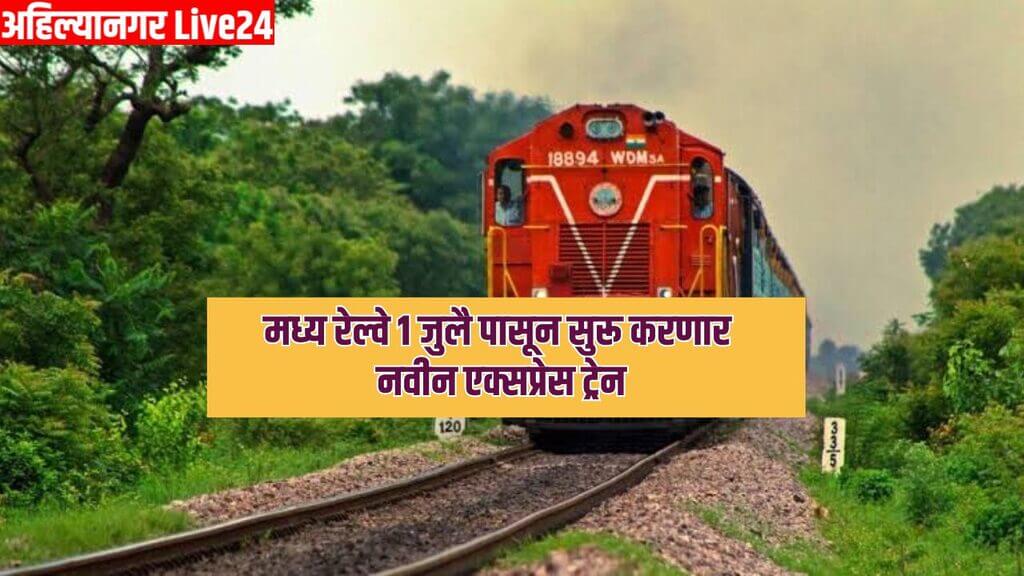 Pune Kolhapur Railway