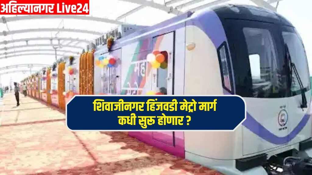 Pune Metro News