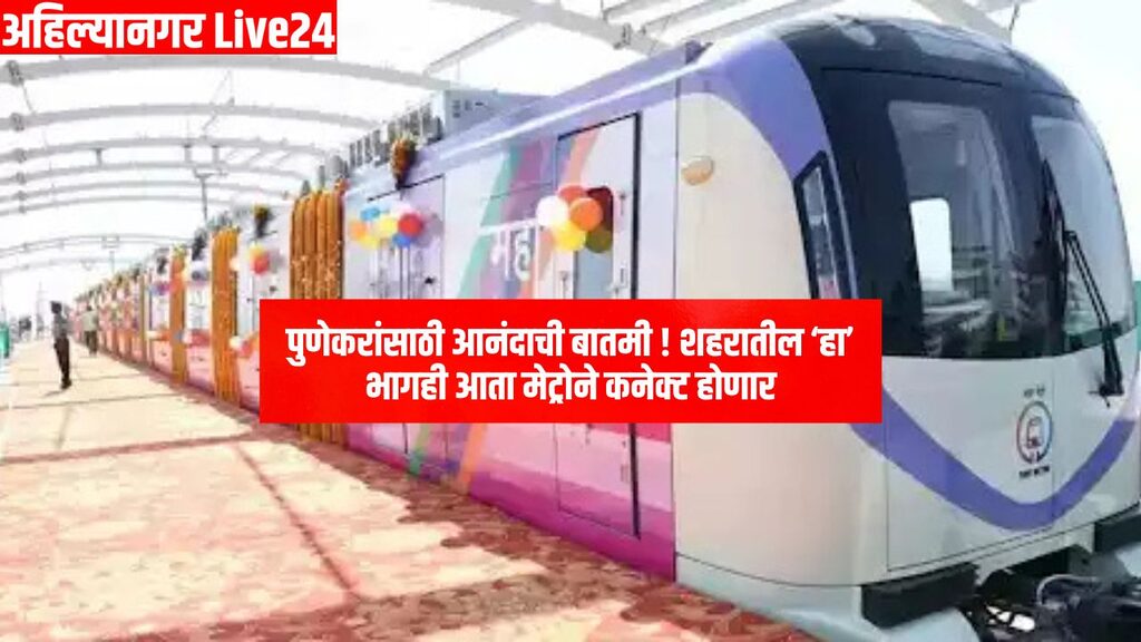 Pune Metro News