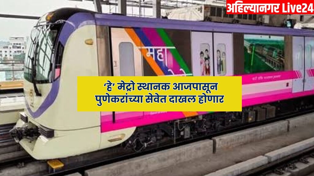 Pune Metro News