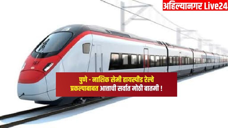 Pune - Nashik Railway