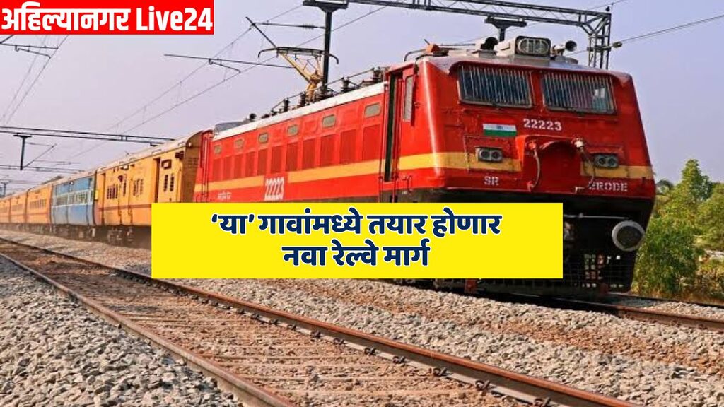 Pune Railway News