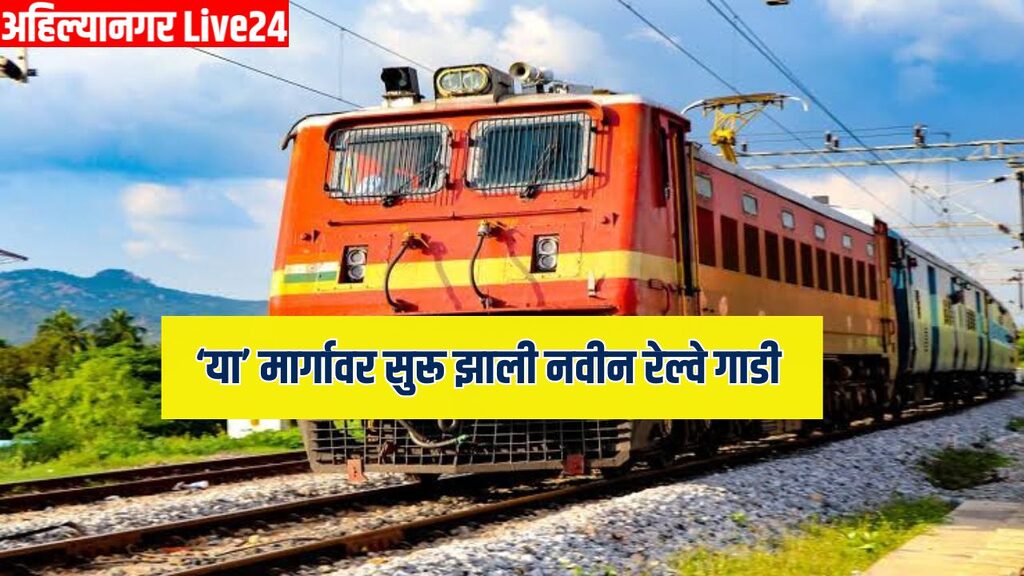 Pune Railway News