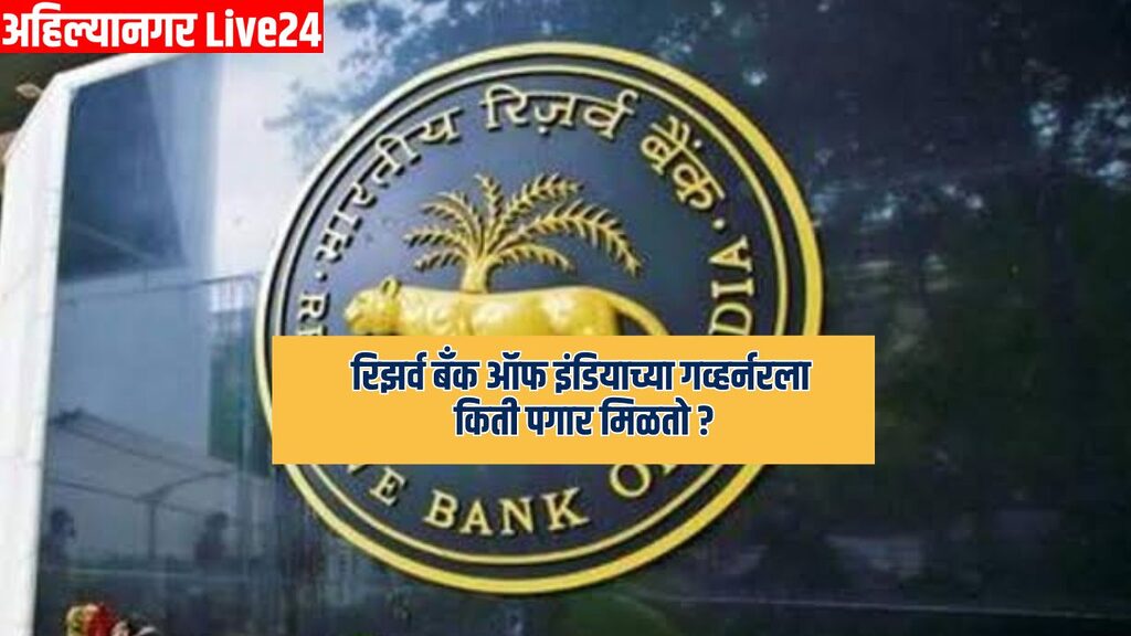 RBI Governor Salary