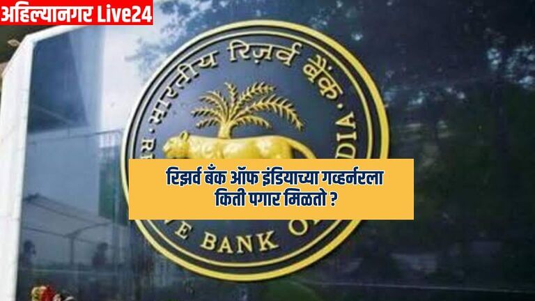 RBI Governor Salary