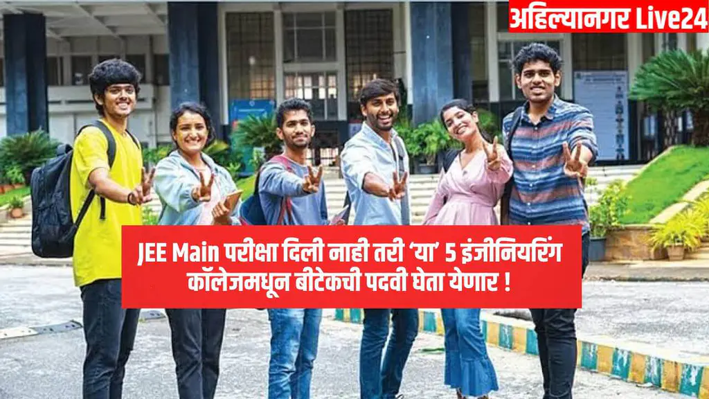 Top Engineering College
