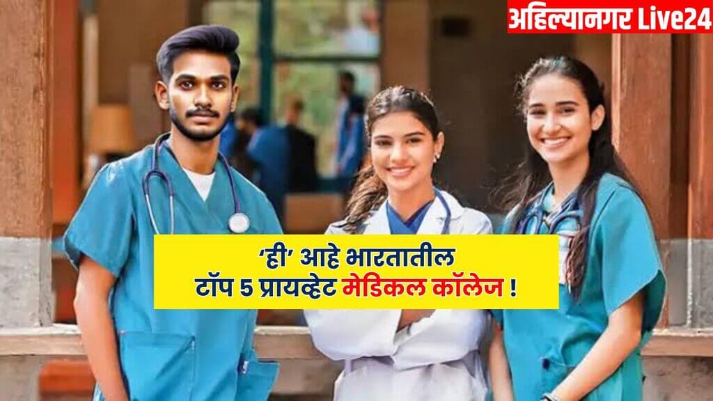 Top Medical Colleges