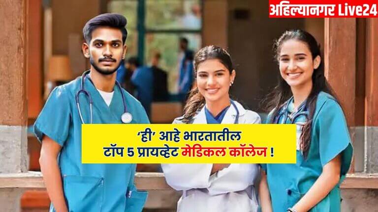 Top Medical Colleges