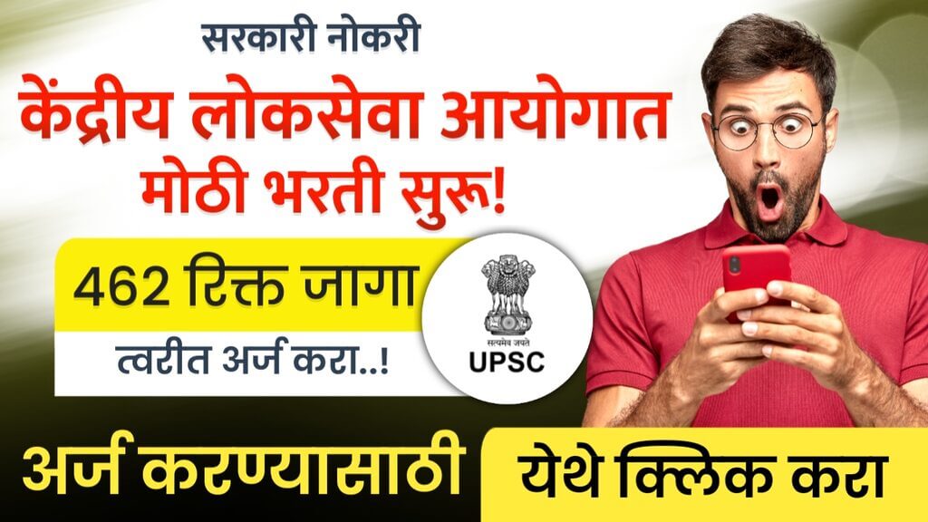 UPSC Jobs 2025