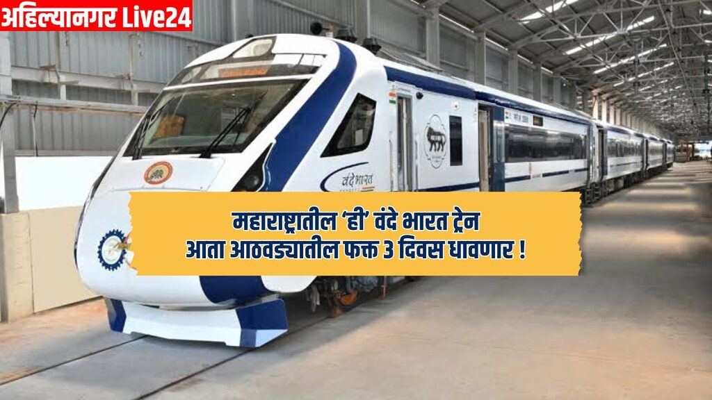 Vande Bharat Railway