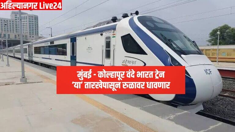 Vande Bharat Train