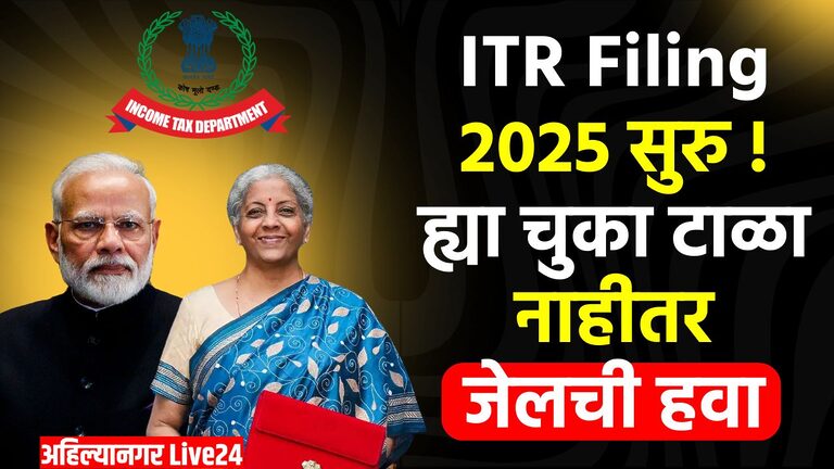 ITR Filing 2025
