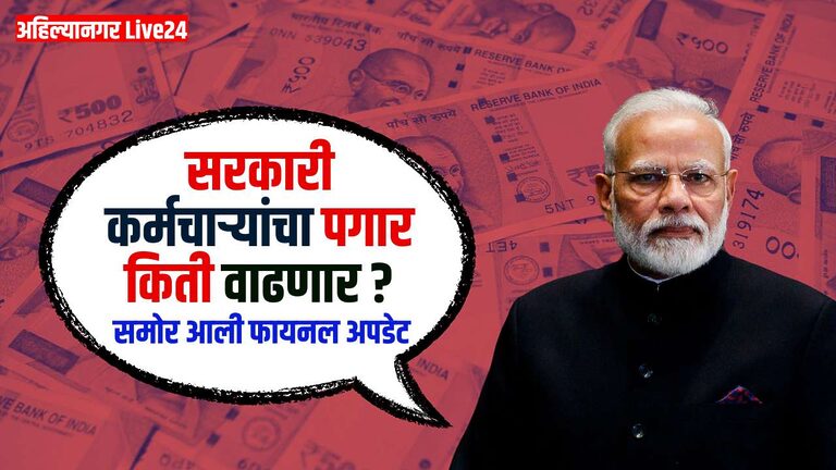 8th Pay Commission salary