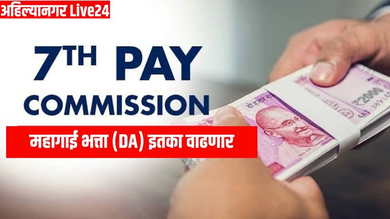 7th Pay Commission