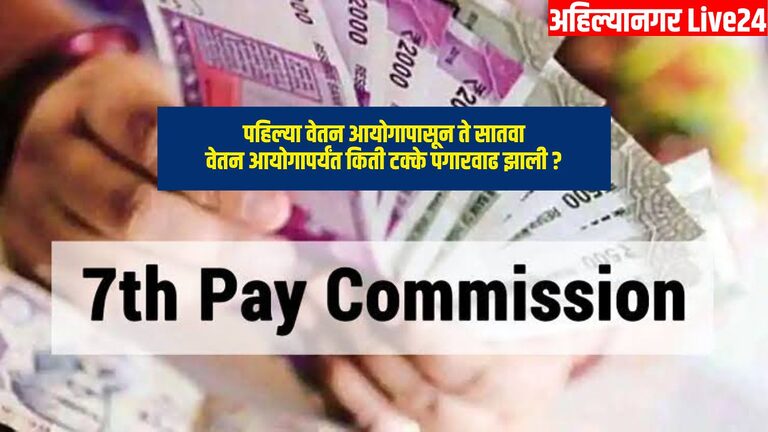 7th Pay Commission