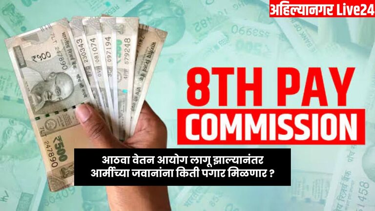 8th Pay Commission