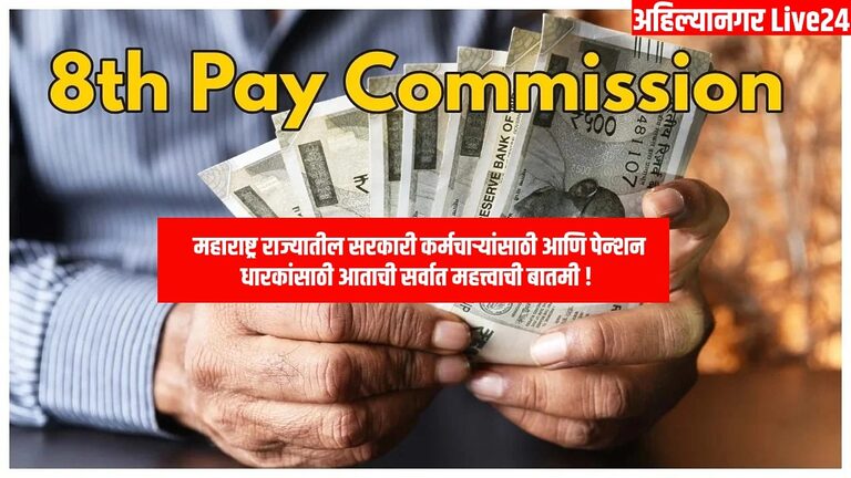 8th Pay Commission