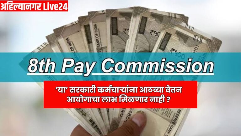 8th Pay Commission