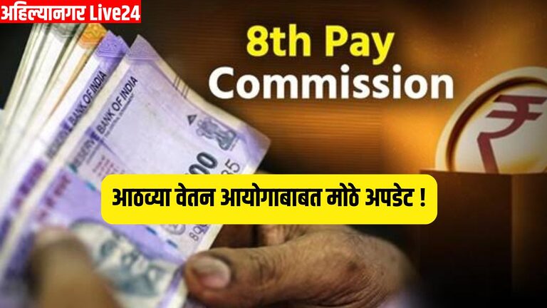 8th Pay Commission