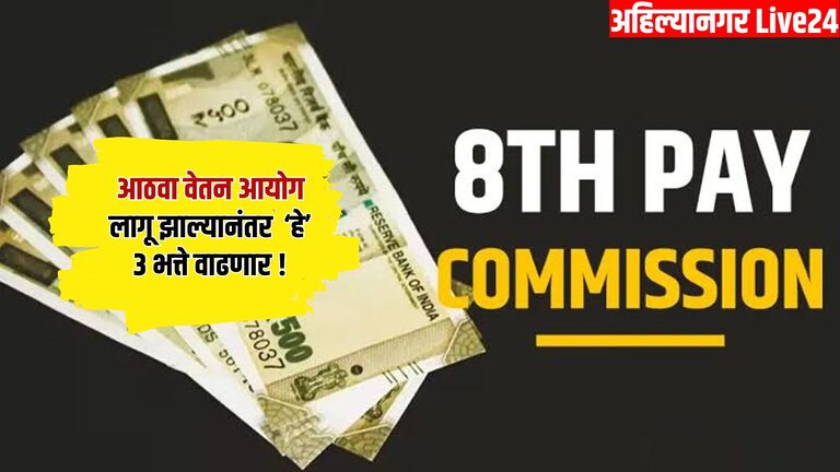 8th Pay Commission
