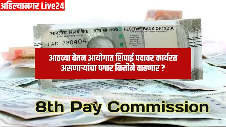 8th Pay Commission