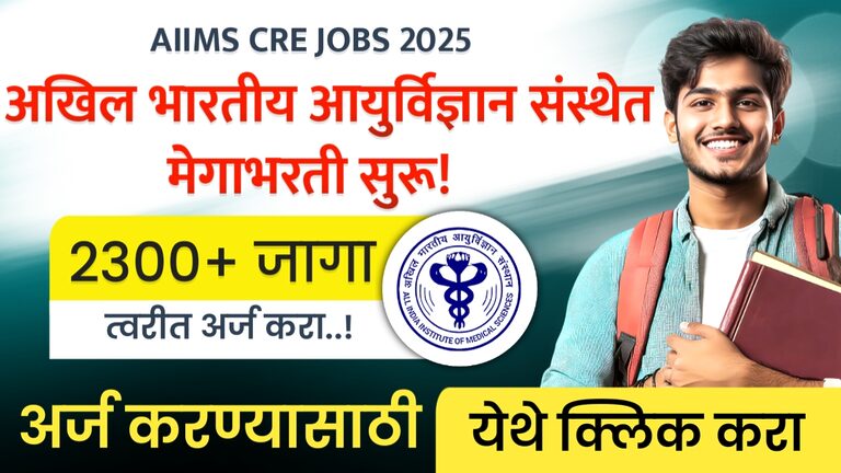 AIIMS CRE JOBS 2025