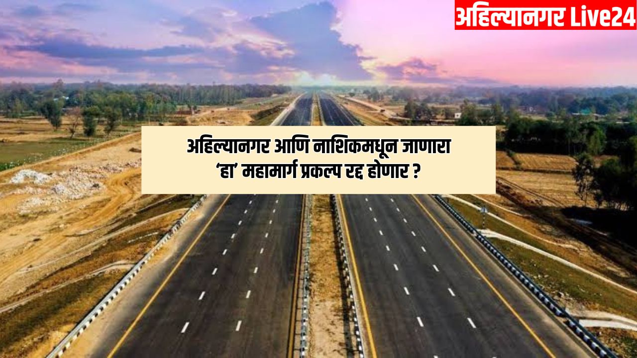 Ahilyanagar News