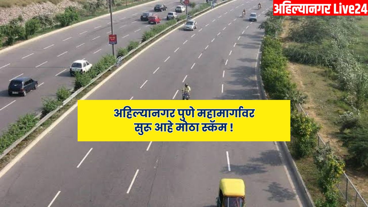 Ahilyanagar News