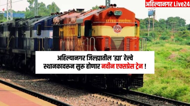 Ahilyanagar Railway