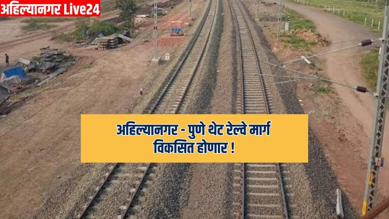 Ahilyanagar Railway