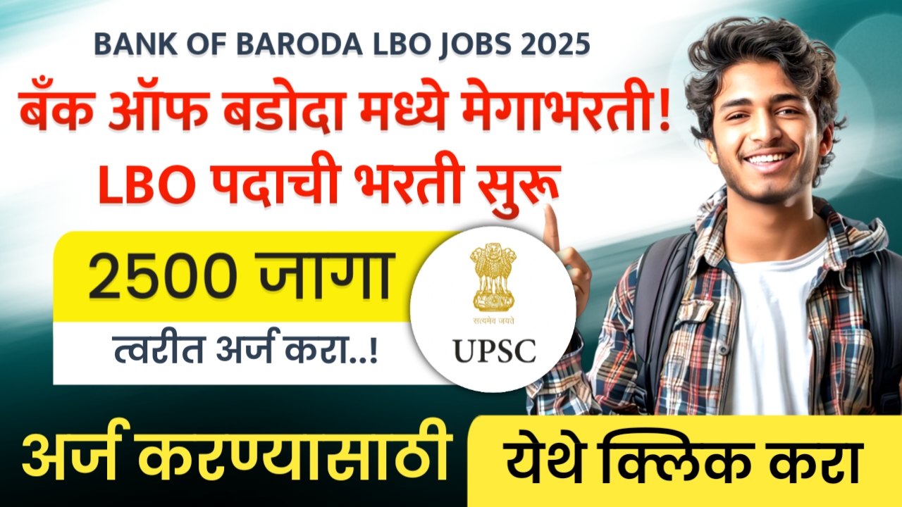 BANK OF BARODA LBO JOBS 2025