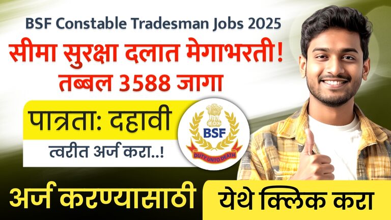 BSF Constable Tradesman Jobs 2025